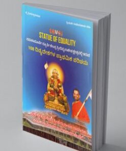 108 Divya Desams Prathamika Parichayam Kannada