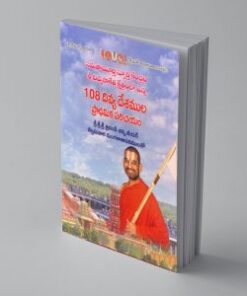 108 Divya Desams Prathamika Parichayam Telugu