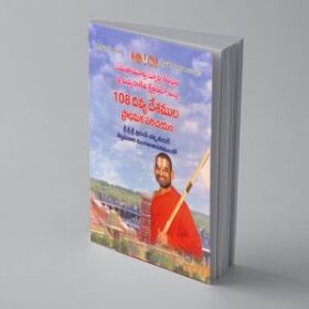 108 Divya Desams Prathamika Parichayam Telugu