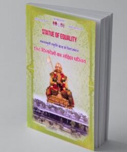 108 Divya Desams Samkshipta Parichayam Hindi