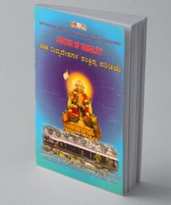 108 Divya Desams Samkshipta Parichayam Kannada