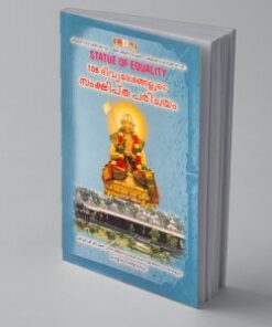 108 Divya Desams Samkshipta Parichayam Tamil