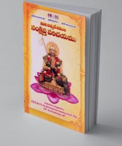 108 Divya Desams Samkshipta Parichayam Telugu