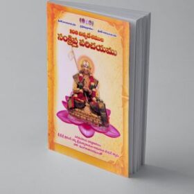 108 Divya Desams Samkshipta Parichayam