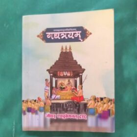 Bhagath Ramanuja Hindi