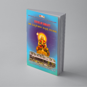 A brief introduction to 108 Divya Desams (Kannada)