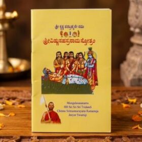 Sri Vishnu Sahasranama Stotram Kannada
