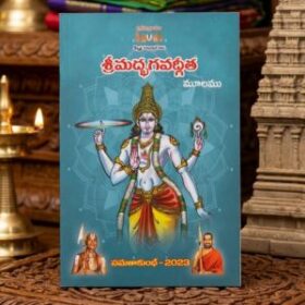 Bhagavad Gita Telugu