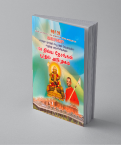 initial Information about 108 divya desams (Tamil)