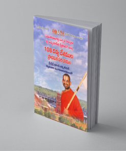 Initiaal information about 108 divya desams (Telugu)