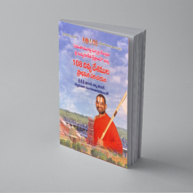Initiaal information about 108 divya desams (Telugu)