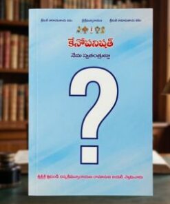 kenopanishad Telugu