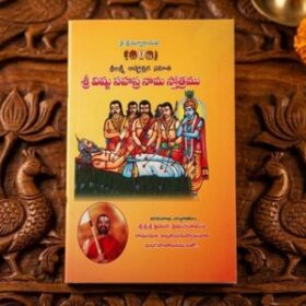 Sri Vishnu Sahasranama Stotram Telugu